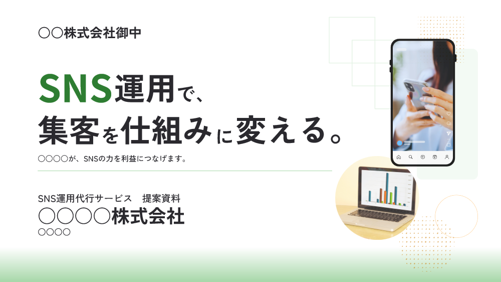 提案資料